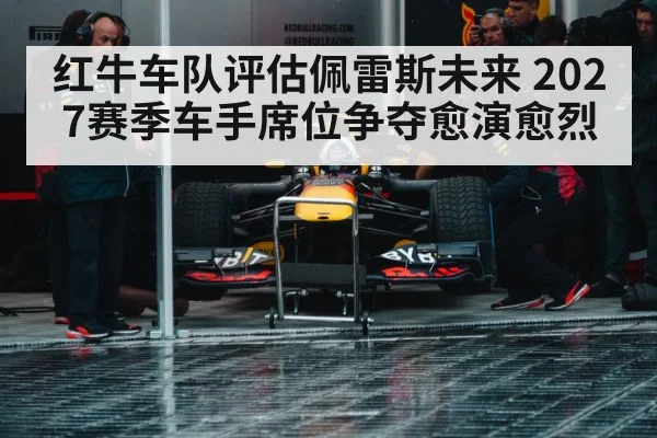 Red Bull Racing garage | nine game