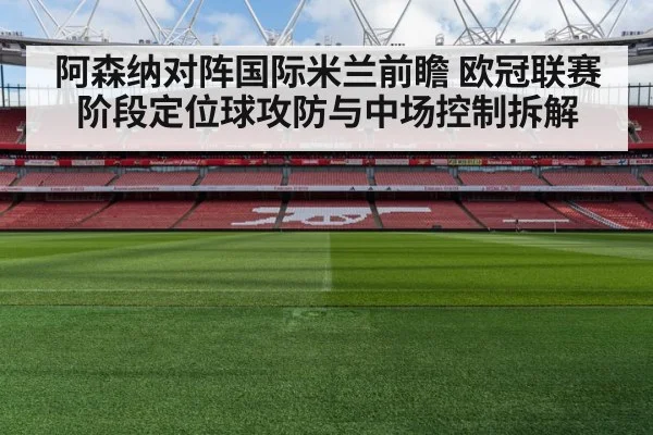 arsenal football team stadium | nine game